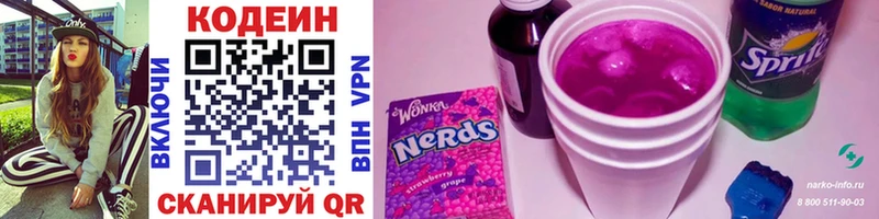 Кодеин Purple Drank  Яхрома 